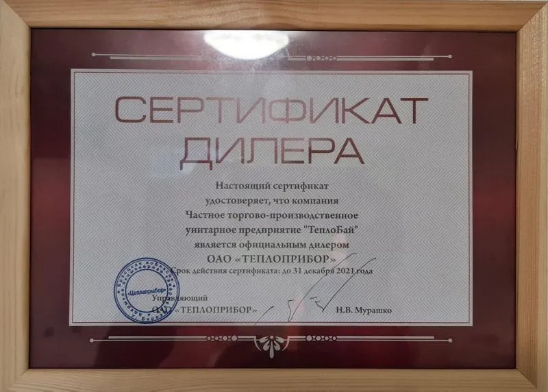 Теплоприбор